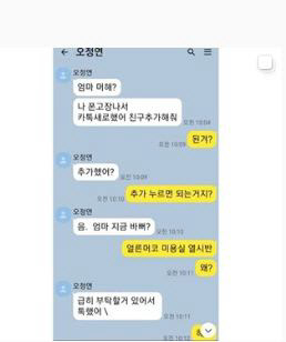 오정연 카톡피싱(사진=오정연 인스타그램